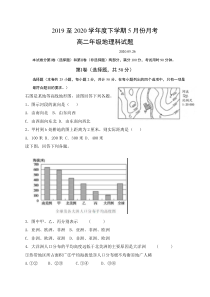 广西田阳高中2019-2020学年高二5月月考地理试题含答案