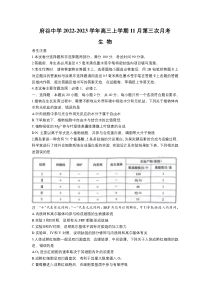 陕西省府谷中学2023届高三上学期11月第三次月考生物试卷（含部分解析）