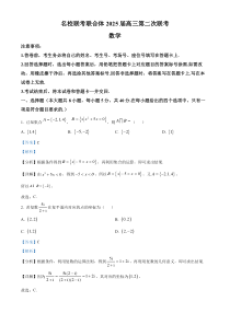 湖南省名校联考联合体2025届高三上学期第二次联考数学试题 Word版含解析