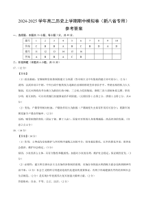 （新八省通用，选必1全册）（参考答案）（新八省通用）