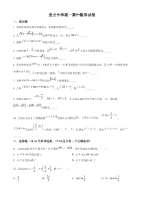 上海市浦东新区进才中学2021-2022学年高一下学期4月期中阶段练习数学试题  