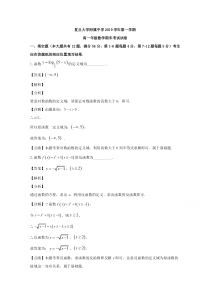 【精准解析】上海市复旦大学附属中学2019-2020学年高一上学期期末考试数学试题