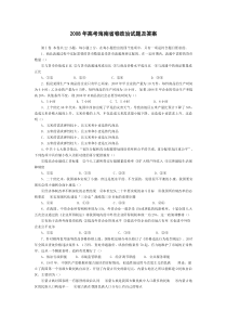 《历年高考政治真题试卷》2008年海南省高考政治试题及答案