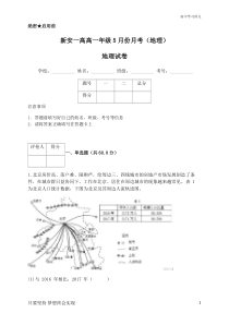 河南省新安县第一高级中学2019-2020学年高一5月月考地理试题