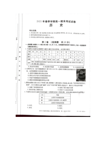 贵州省黔西南州2020-2021学年高一下学期期末检测历史试卷