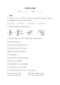 湖南省茶陵县第三中学2019-2020学年高一下学期化学第三次周测题