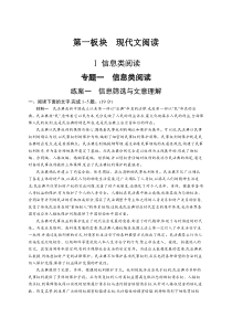 2025届高考一轮复习专项练习 语文　专题一　练案一　信息筛选与文意理解 Word版含解析