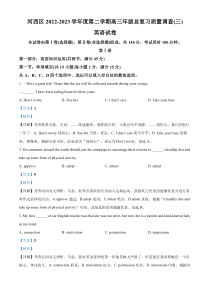 2023届天津市河西区高三下学期总复习质量调查英语试卷（三）  含解析