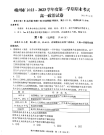 江西省赣州市2022~2023学年度第一学期期末考试高一政治试题  