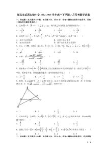 湖北省武昌实验中学2022-2023学年高一下学期3月月考数学试卷