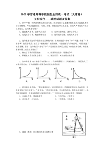 《历年高考政治真题试卷》2009年高考试题(天津卷)文综政治(word答案)