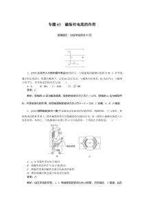 磁场 专题63