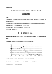 四川省江油中学2019-2020学年高一下学期第三次月考地理试题含答案