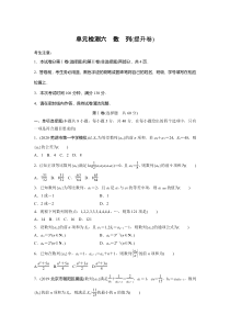 【精准解析】2021届高考数学人教B版单元检测六　数　列（提升卷）【高考】