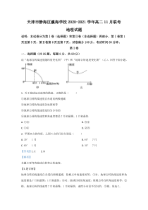 天津市静海区瀛海学校2020-2021学年高二11月联考地理试卷【精准解析】