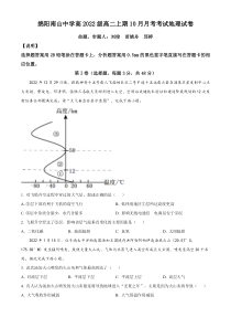 四川省绵阳南山中学2023-2024学年高二上学期10月月考地理试题     