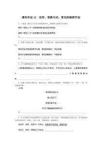 2022届高考语文【统考版】一轮复习课时作业22　仿用、变换句式常见的修辞手法 含解析