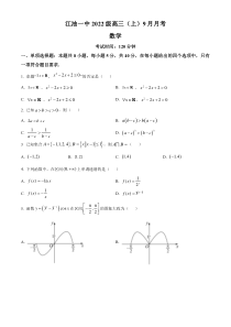 四川省江油市第一中学2024-2025学年高三上学期9月月考数学试题 Word版无答案