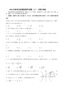 2024年全国普通高中九省联考仿真模拟数学试题（三）PDF版含答案