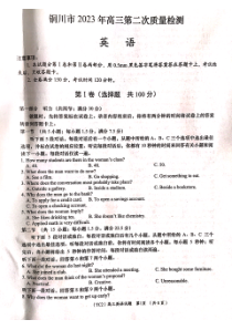 2023届陕西省铜川市高三第二次模拟考试 英语