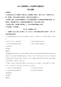 河南省南阳市2021-2022学年高二下学期期中历史试题（解析）