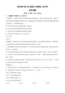 四川省南充市高级中学2024-2025学年高二上学期12月月考政治试题 Word版含解析