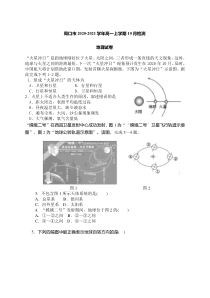 河南省周口市2020-2021学年高一上学期10月检测地理试题含答案