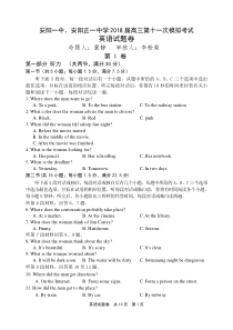 河南省安阳一中、安阳正一中学2018届高三第十一次模拟考试英语试题