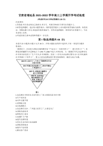 甘肃省靖远县2022届高三上学期开学考试地理试题