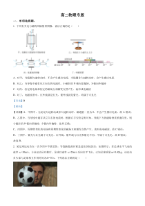 湖南省名校联考2024-2025学年高二上学期期中物理试卷 Word版含解析