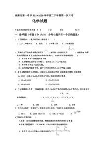 吉林省白城市洮南市第一中学2019-2020学年高二下学期第一次月考化学试题含答案