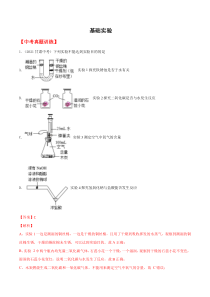 专题05 基础实验-2022年中考考前必考点高分突破（解析版）