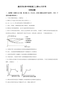 重庆市长寿中学校2022-2023学年高三12月月考生物试题  