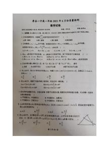 安徽省淮南市寿县第一中学2020-2021学年高一下学期6月质量检测数学试题 图片版含答案