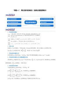 高中数学培优讲义练习（人教A版2019选择性必修二）专题4.7 等比数列的概念（重难点题型精讲）（学生版）