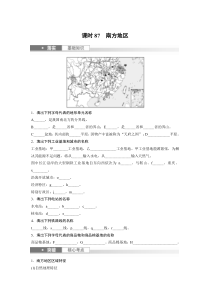 2024届高考一轮复习地理学案（新教材人教版）第五部分 区域地理 第二章　第2讲　课时87　南方地区 Word版