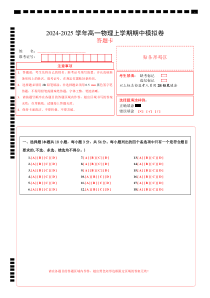 2024-2025学年高一上学期期中模拟考试物理试题（浙江专用，人教版2019必修第一册第1_3章第1节） Word版含解析