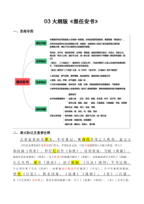 《报任安书》原文呈现+思维导图+挖空训练+句式+情景默写+素材运用（教师版）-新高考新教材课内必备文言文全面复习与素材运用（统编版）