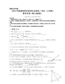 《历年高考数学真题试卷》2012年上海高考数学真题（理科）试卷（word解析版）