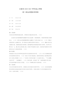 内蒙古赤峰市阿旗2020-2021学年高二上学期“双百金科”大联考政治答案