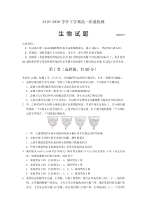 山东省临沂市罗庄区2019-2020学年高一下学期期末考试生物试题含答案