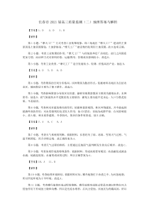 吉林省长春市2021届高三下学期质量监测（二）（二模）地理试题答案和解析