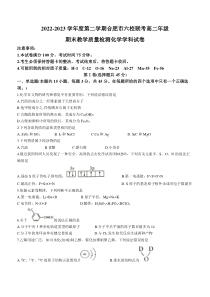 安徽省合肥市六校联盟2022-2023学年高二下学期期末联考化学试题+