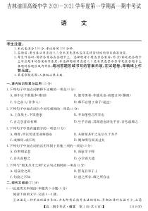 吉林油田高级中学2020-2021学年高一第一学期期中考试语文试卷 PDF版含答案