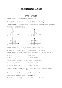 2024年新高考数学一轮复习题型归纳与达标检测 第5讲 函数及其表示 达标检测（原卷版）