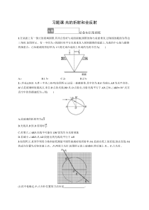 习题课 光的折射和全反射