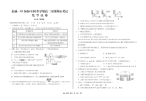 甘肃省武威市第一中学2020-2021学年高二上学期期末考试化学试题