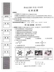 陕西省渭南市蒲城县2020-2021学年高二下学期7月对抗赛化学试题 扫描版含答案1-00000