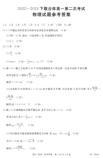 辽宁省葫芦岛市联合体2022-2023学年高一下学期第二次考试物理试题答案