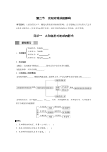 2024-2025学年精品同步学案 地理（人教版2019）必修第一册 第一章　第二节　太阳对地球的影响 Word版含解析